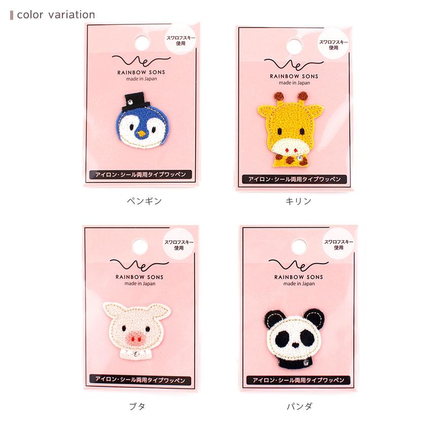 Rainbow Sands Patch: Animal 1 - Giraffe