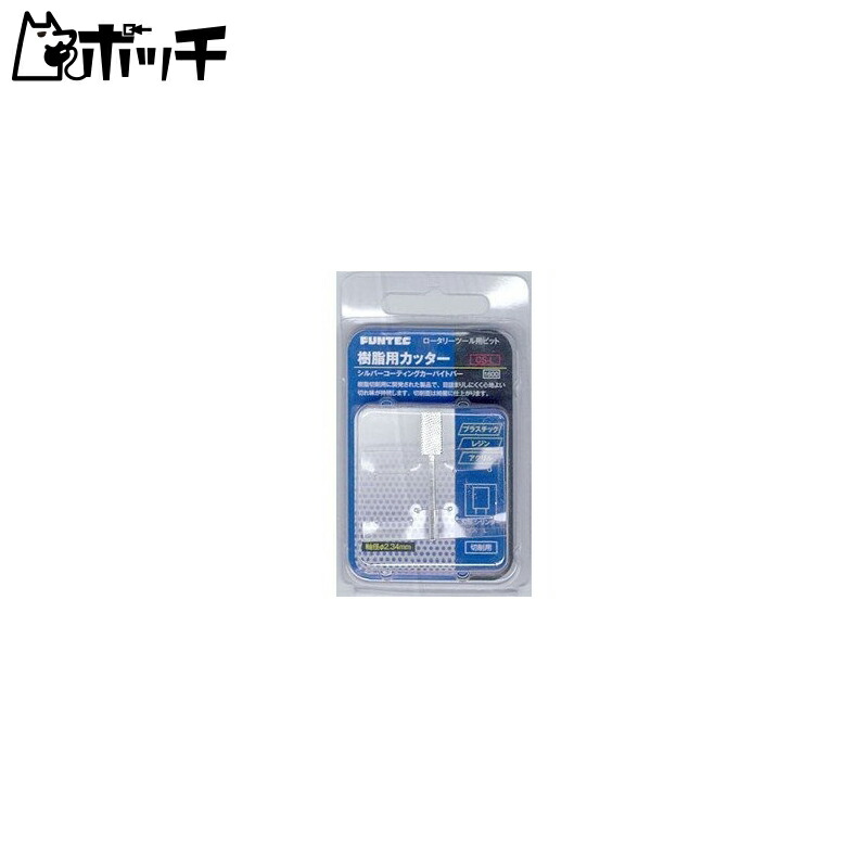 Funtec Resin Cutter (Silver-Coated Carbide Bar) Large CS-L
