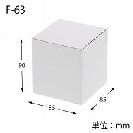 Heyko Box Cardboard Free Box F-63 8.5x8.5x9cm 10 Sheets