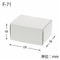 Heyko Box Cardboard Free Box F-71 9.8x13x6.8cm 10 sheets