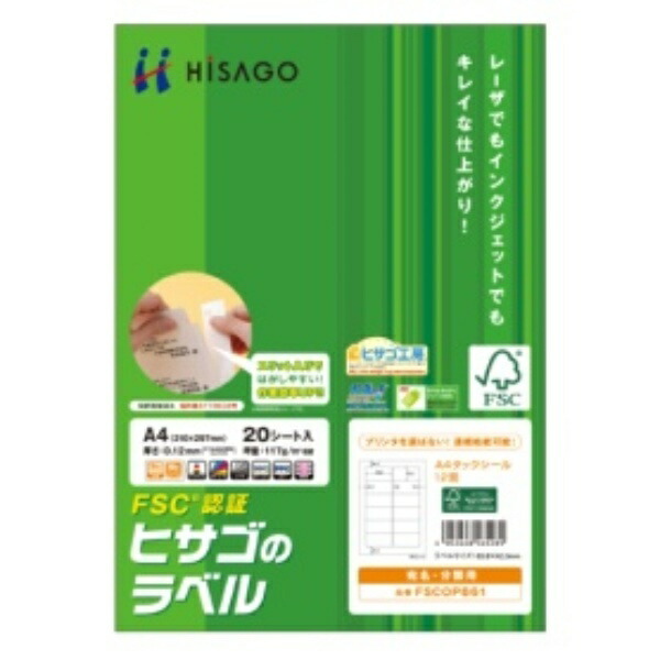 Hisago A4 Adhesive Label Sheets (12 Sheets) FSCOP861