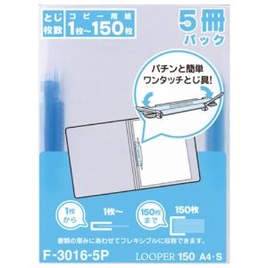 Rihitorabu Slim Ring Binder Looper File A4 Blue 5-Pack F3016-5P-8