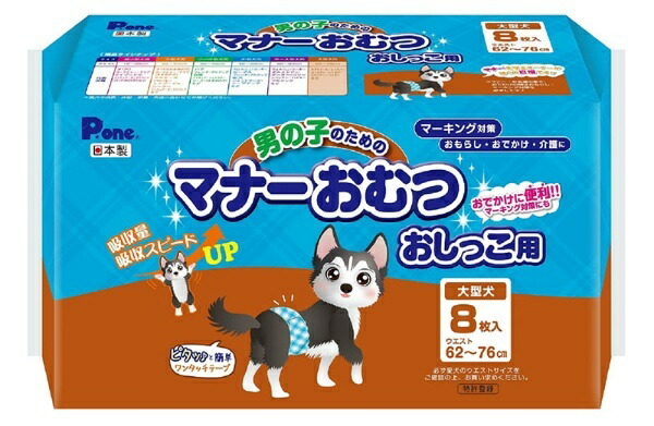 P.one Manner Pads for Boys - For Urine - Large Dogs - 8 Pads