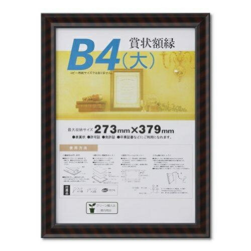 Daisen Picture Frame Certificate Frame Gold Rack B4 Size Wooden Shrink-Wrapped J331B2900