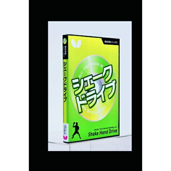 Butterfly Table Tennis Basic Techniques DVD Series 1: Shakehand Drive DVD 81270