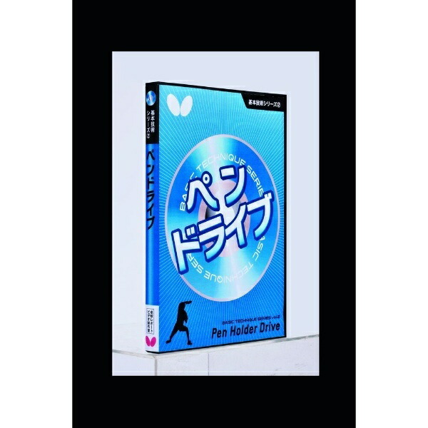 Butterfly Table Tennis Basic Techniques DVD Series 2: Penhold Drive DVD 81280