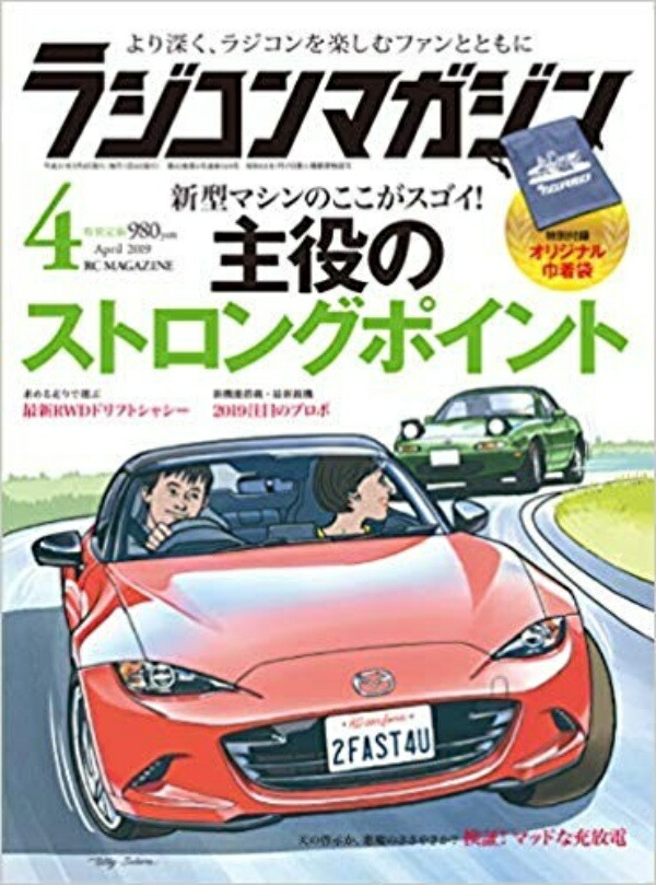 Radio Control Magazine April 2019 Issue