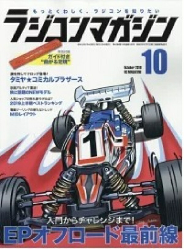 Radio Control Magazine October 2019 Issue