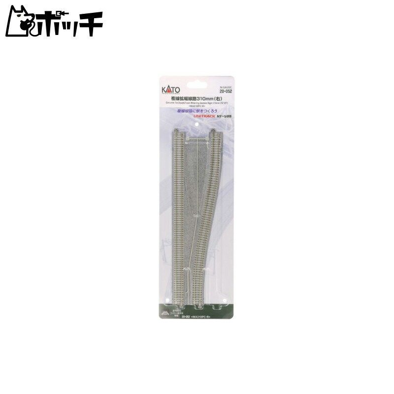KATO N Gauge Double Track Widened Track 310mm Right 20-052 Model Railroad Supplies