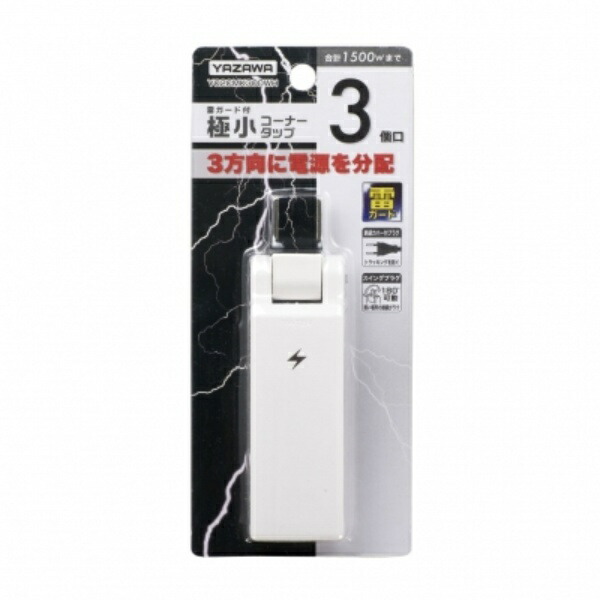YAZAWA Lightning Protector-Equipped Ultra-Compact Corner Tap, 3 Outlets, White Y02CMK300WH YAZAWA