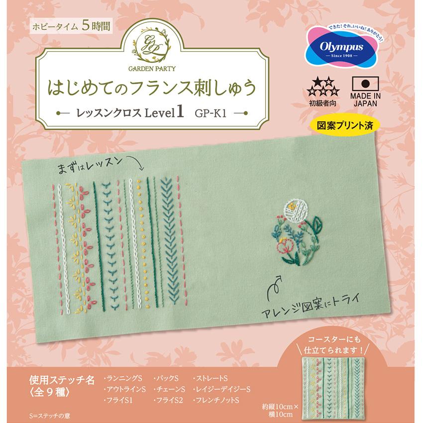 Olympus Thread Embroidery Kit: “First Steps in French Embroidery: Lesson Cloth Level 1” GP-K1
