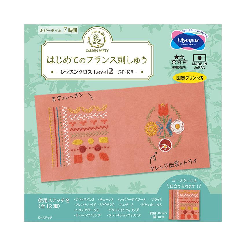 Olympus Seishi Embroidery Kit GARDENPARTY Beginner's French Embroidery Lesson Level 2 GP-K8