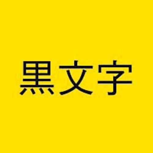 Genuine Casio LabelWriter NameLand Tape 6mm XR-6YW Yellow Background with Black Text