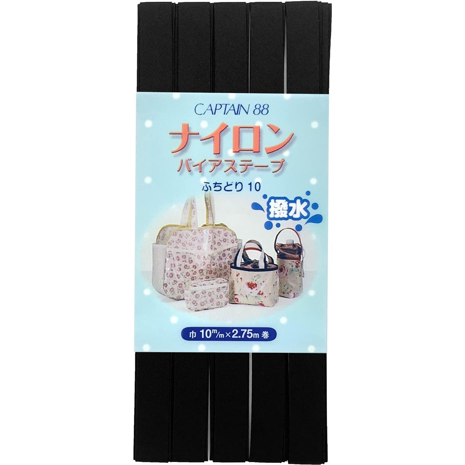 CAPTAIN88 Captain Nylon Bias Tape Water-Repellent Edging 10mm Width × 2.75m Roll #12 Black CP156