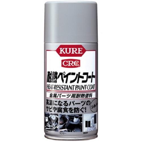 KURE (Kure Industries) Heat-Resistant Paint Coat Silver (300ml) Heat-Resistant Paint for Metal Parts [Part No.] 1065 [HTRC2.1]