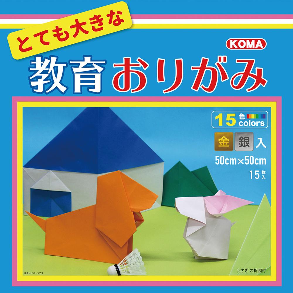 Kurasawa Extra Large Educational Origami Paper 50cm Square 15 Colors 15 Sheets Per Pack Single-Sided White P0134