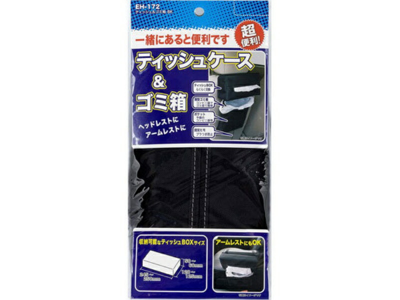 Seiko Industries Car Accessories EXEA Tissue Case with Tissue & Trash Bin Black EH-172