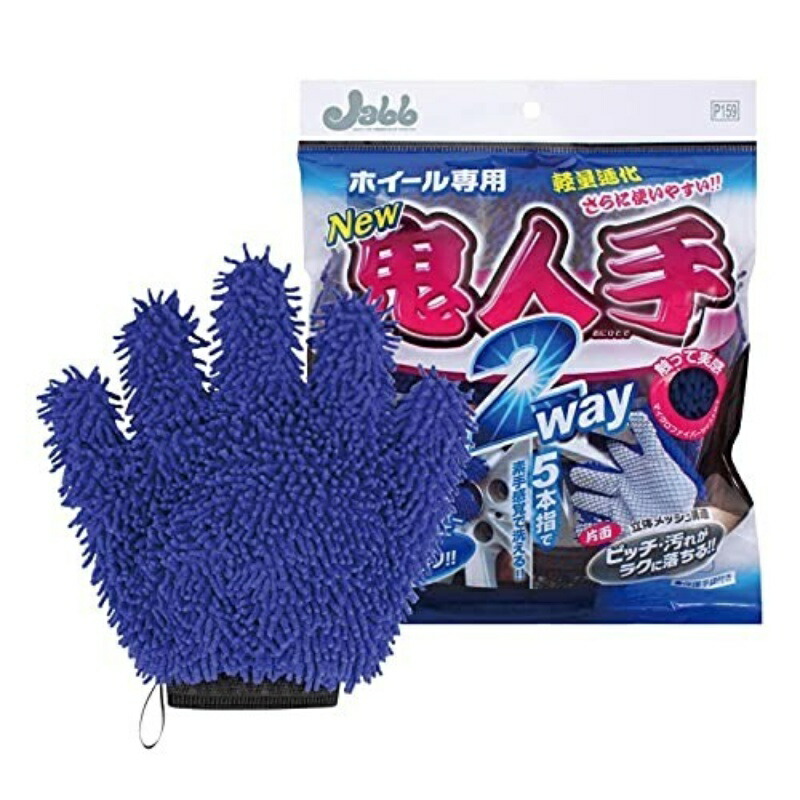 Prostaff Car Wash Supplies Wheel Cleaning Glove Microfiber Oni-Te 2WAY Blue 10×10×0.5cm P159