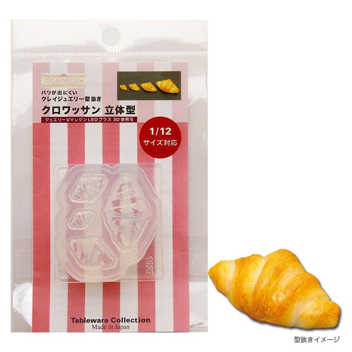 Nissin Associates Kameshima Shoten Clay Jewelry Cutter Croissant 3D Mold Hobby Tool 1027 Translucent