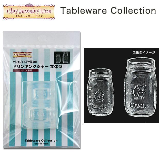 167 Clay Jewelry Die-Cut Drinking Jar 3D Mold Size (Small) 20×12mm (Large) 25×15mm Translucent