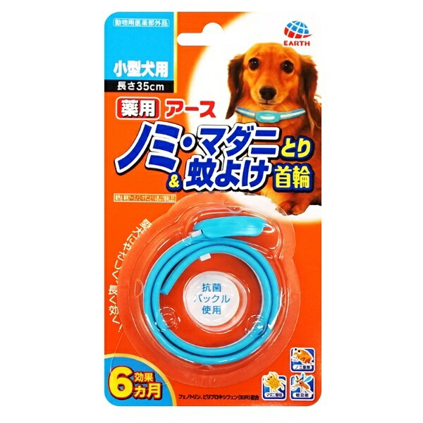 Earth Medicated Flea & Tick Remover & Mosquito Repellent Collar for Small Dogs Only 1 item