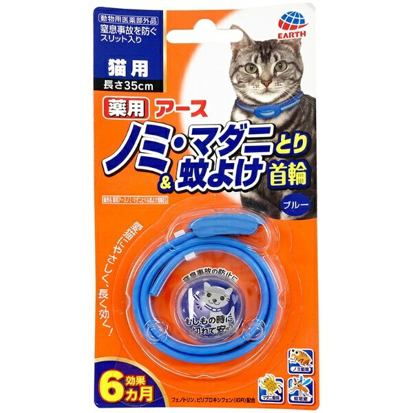 Earth Medicated Flea & Tick Remover & Mosquito Repellent Collar for Cats, Blue, 1 item only