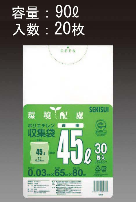 90L Trash Bags (Transparent/20 Sheets)  900×1000×0.05