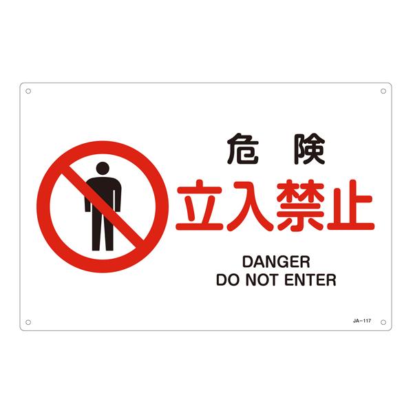 JIS Safety Sign [Danger - No Entry] EA983B-34A