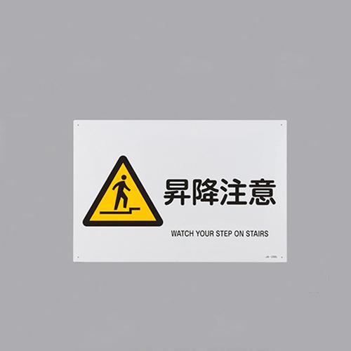 JIS Safety Sign [Caution: Elevation]