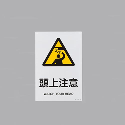 JIS Safety Signage [Caution: Overhead]