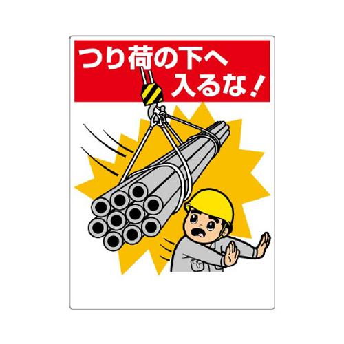 600x450mm Heavy Machinery Related Sign (Do Not Enter Under Suspended Load)
