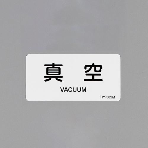 40x80mm JIS Pipe Identification Sticker (Vacuum/10 sheets)