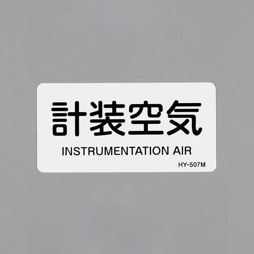40x80mm JIS Piping Identification Sticker (Instrument Air / 10 sheets)