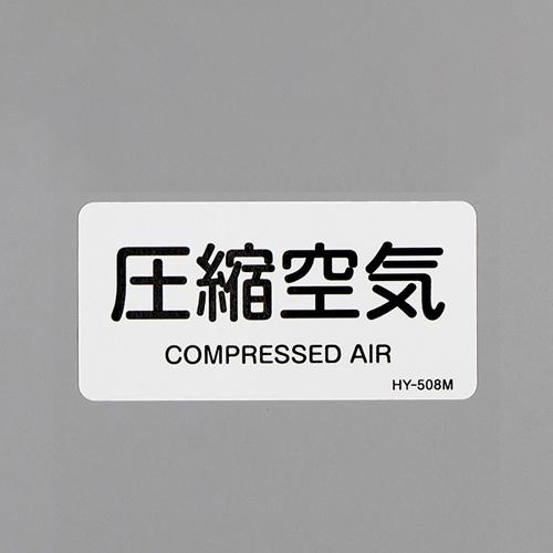 40x80mm JIS Pipe Identification Sticker (Compressed Air / 10 sheets)