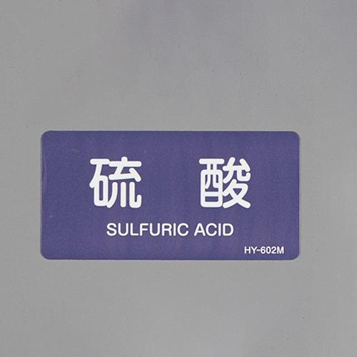 40x80mm JIS Pipe Identification Sticker (Sulfuric Acid / 10 sheets)