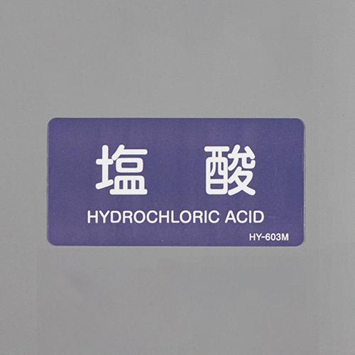 40x80mm JIS Pipe Identification Sticker (Hydrochloric Acid / 10 sheets)