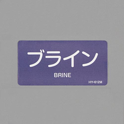 40x80mm JIS Pipe Identification Sticker (Brass / 10 sheets)