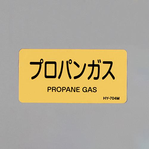 40x80mm JIS Pipe Identification Sticker (Propane Gas / 10 sheets)