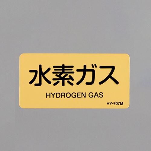 40x80mm JIS Pipe Identification Sticker (Hydrogen Gas / 10 sheets)