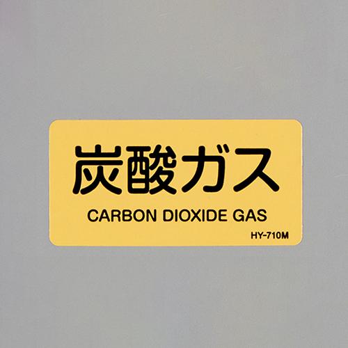 40x80mm JIS Pipe Identification Sticker (Carbon Dioxide / 10 sheets)