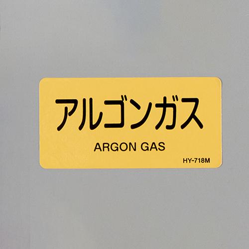 40x80mm JIS Pipe Identification Sticker (Argon Gas / 10 sheets)