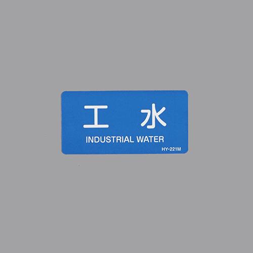 40x80mm JIS Pipe Identification Sticker (Industrial Water / 10 sheets)