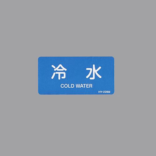 40x80mm JIS Pipe Identification Sticker (Cold Water / 10 Sheets)