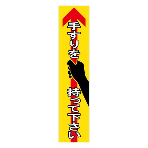 180x40mm Handrail Safety Sticker (Yellow / 4 sheets)