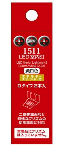 Popondetta N Gauge LED Interior Lights with Energy Charger, Yellow-White, Type D, 2-Pack 1511 Railroad Model Accessories