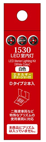 Popondetta N Gauge LED Interior Lights with Energy Charger, White, Type D, 2-Pack 1530 Railroad Model Accessories