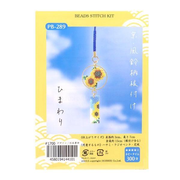 Hobix Bead Kit: Kyoto-Style Wind Chime Pattern Netsuke - Sunflower, Length 15cm PB-289