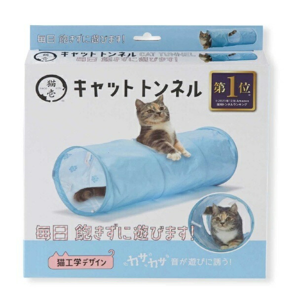 Nekoichi Cat Tunnel (Blue)