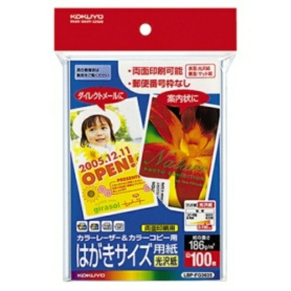 KOKUYO Color Laser Color Copy Postcard Size Glossy 100 Sheets LBP-FG3635