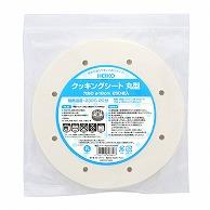 HEIKO Baking Paper, Round, Perforated, 18cm Diameter, 250 Sheets